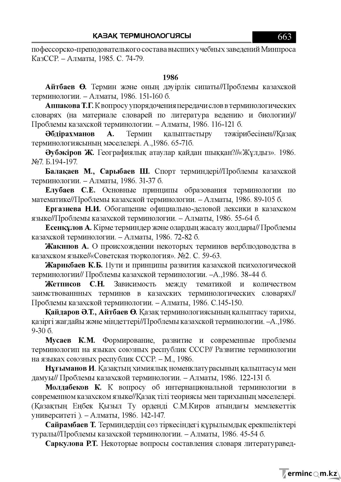 Бет 663