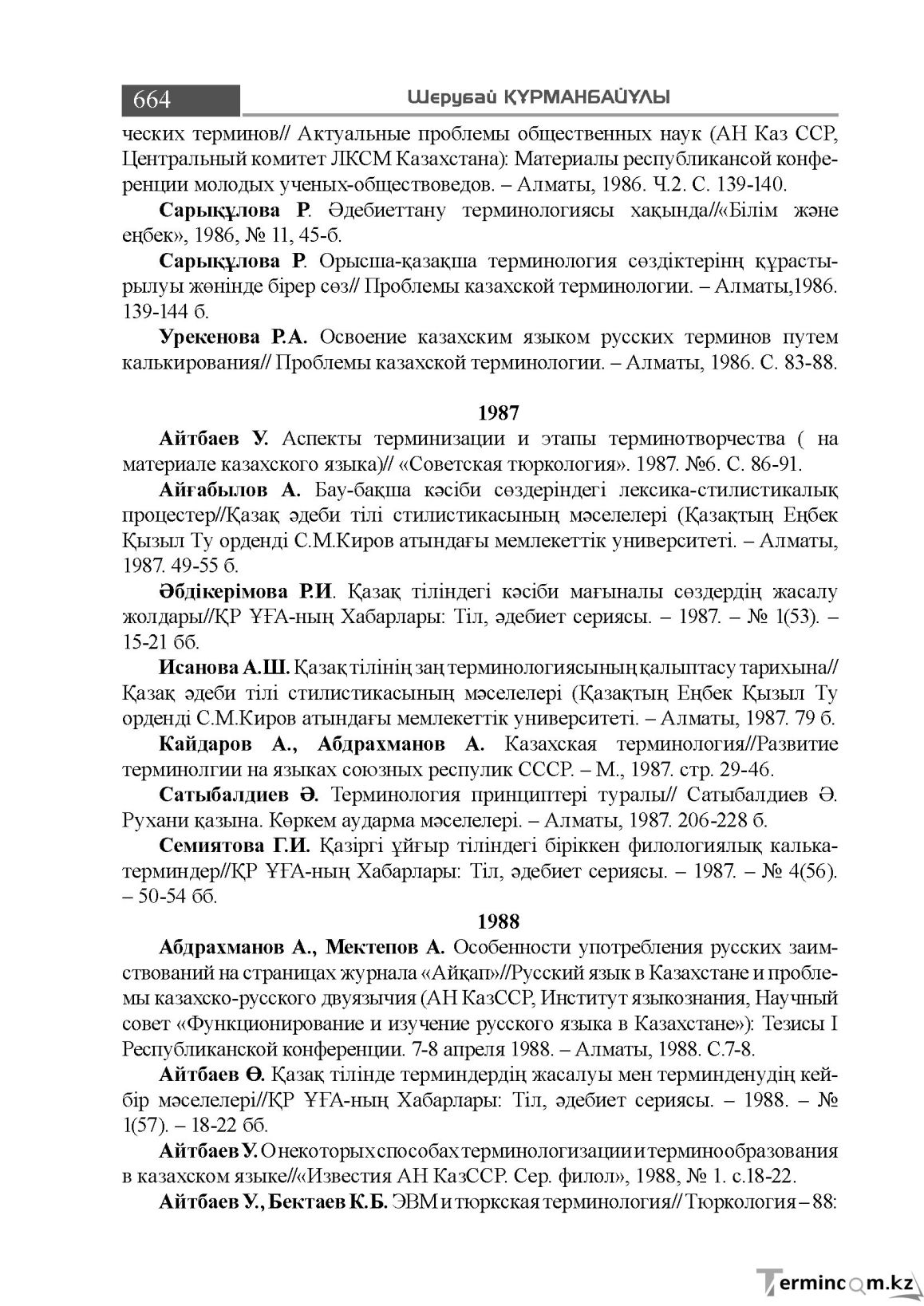 Бет 664