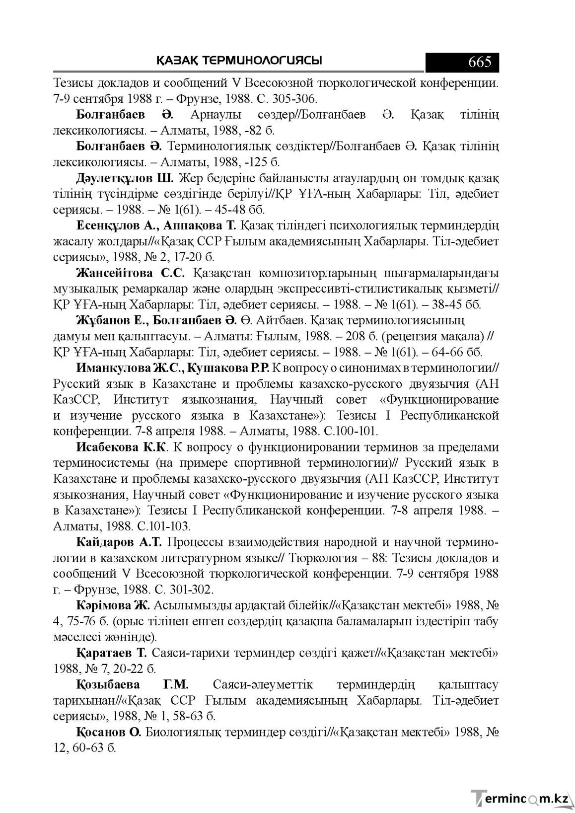 Бет 665