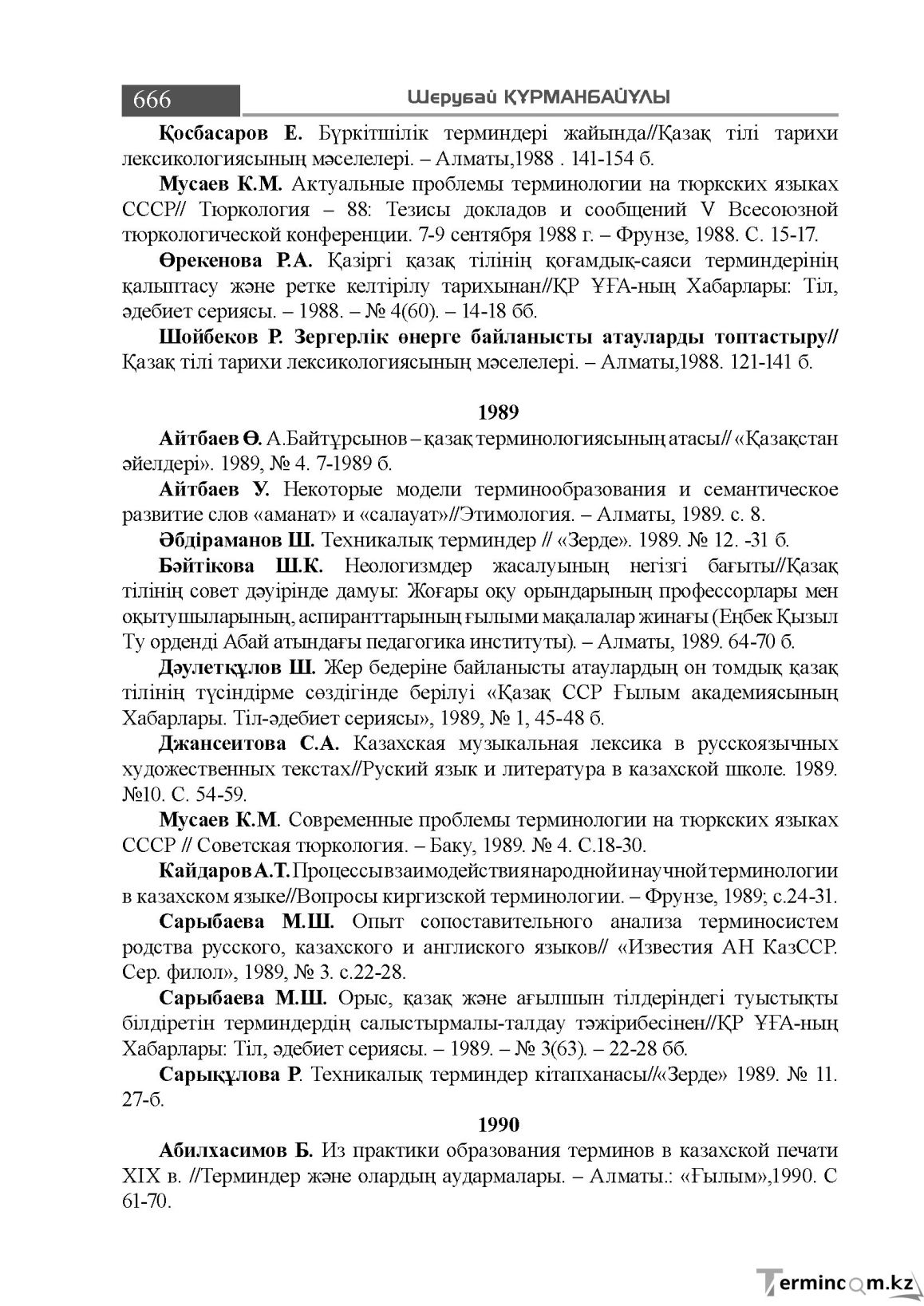 Бет 666