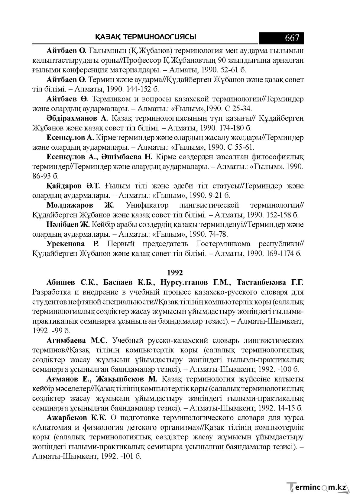 Бет 667