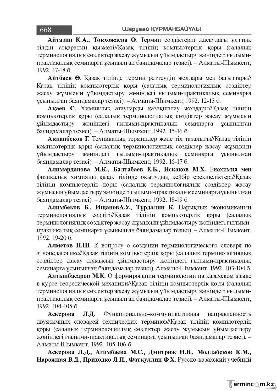 Бет 668