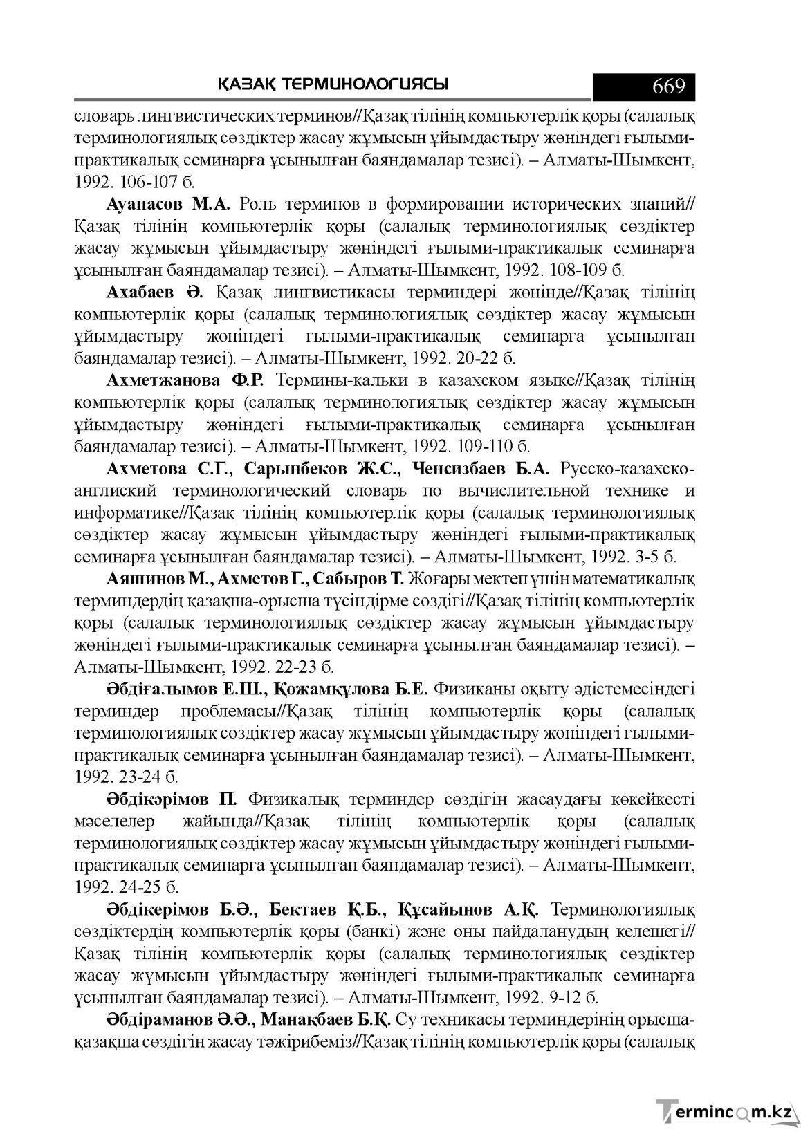 Бет 669