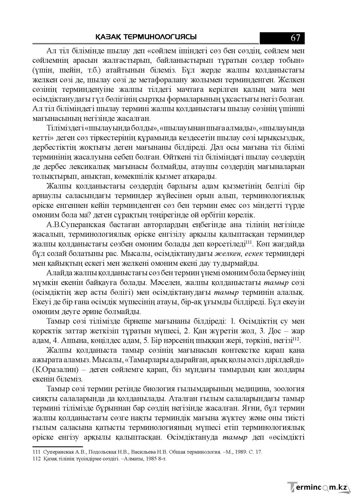 Бет 67