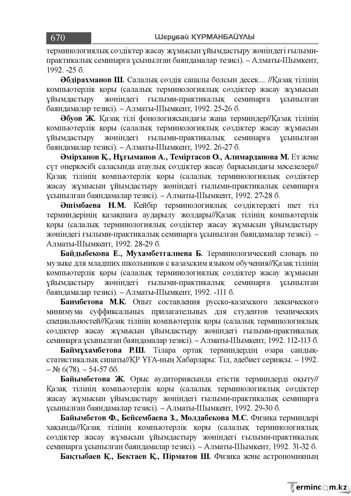 Бет 670