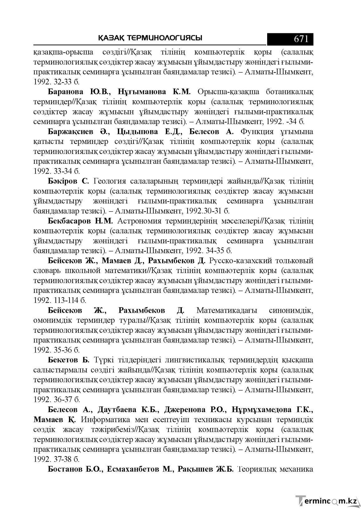 Бет 671