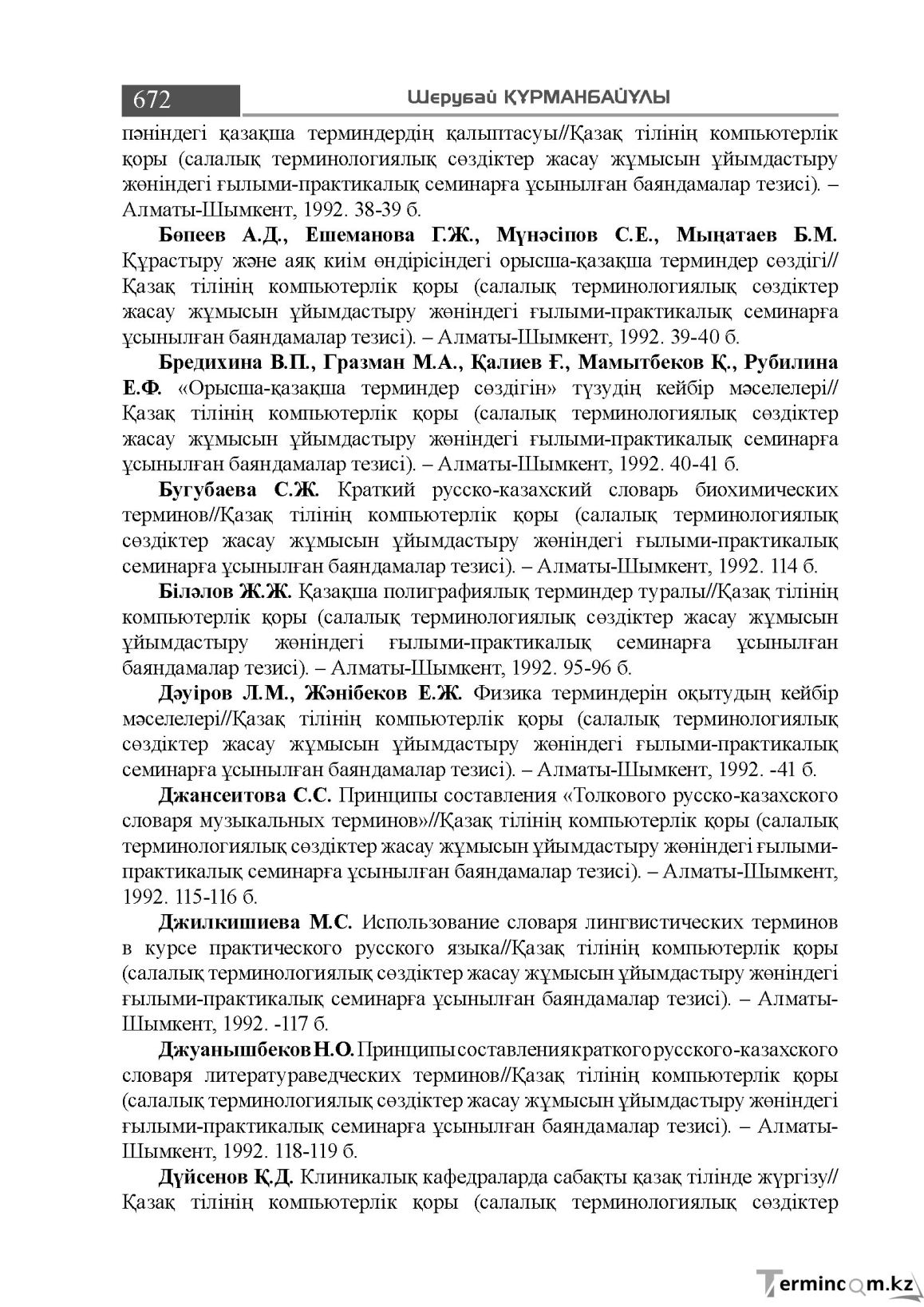 Бет 672