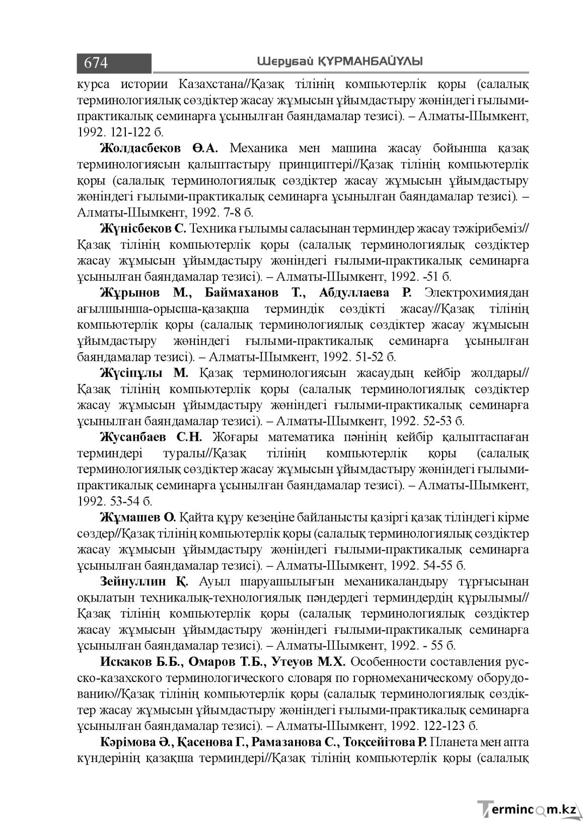 Бет 674