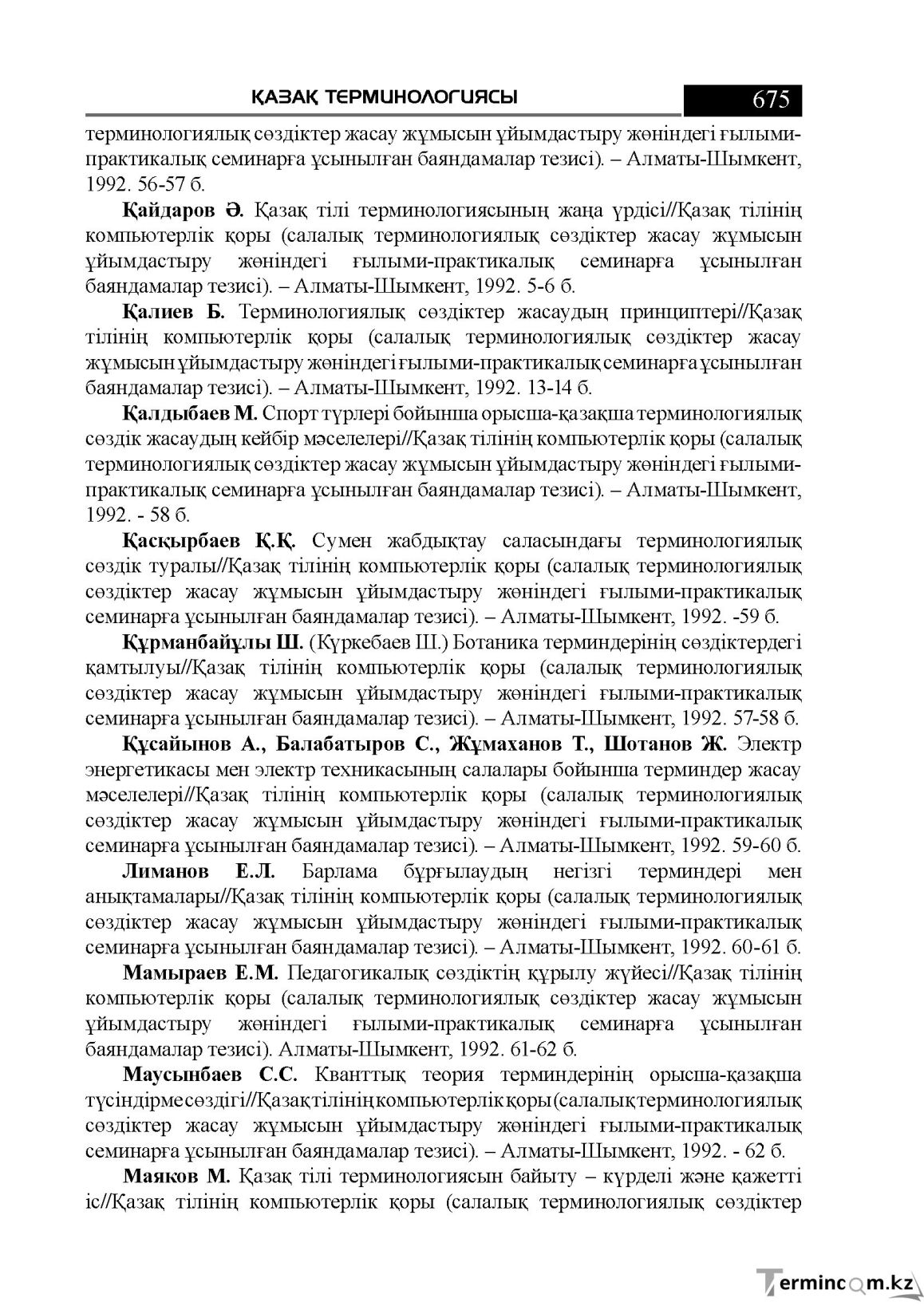 Бет 675