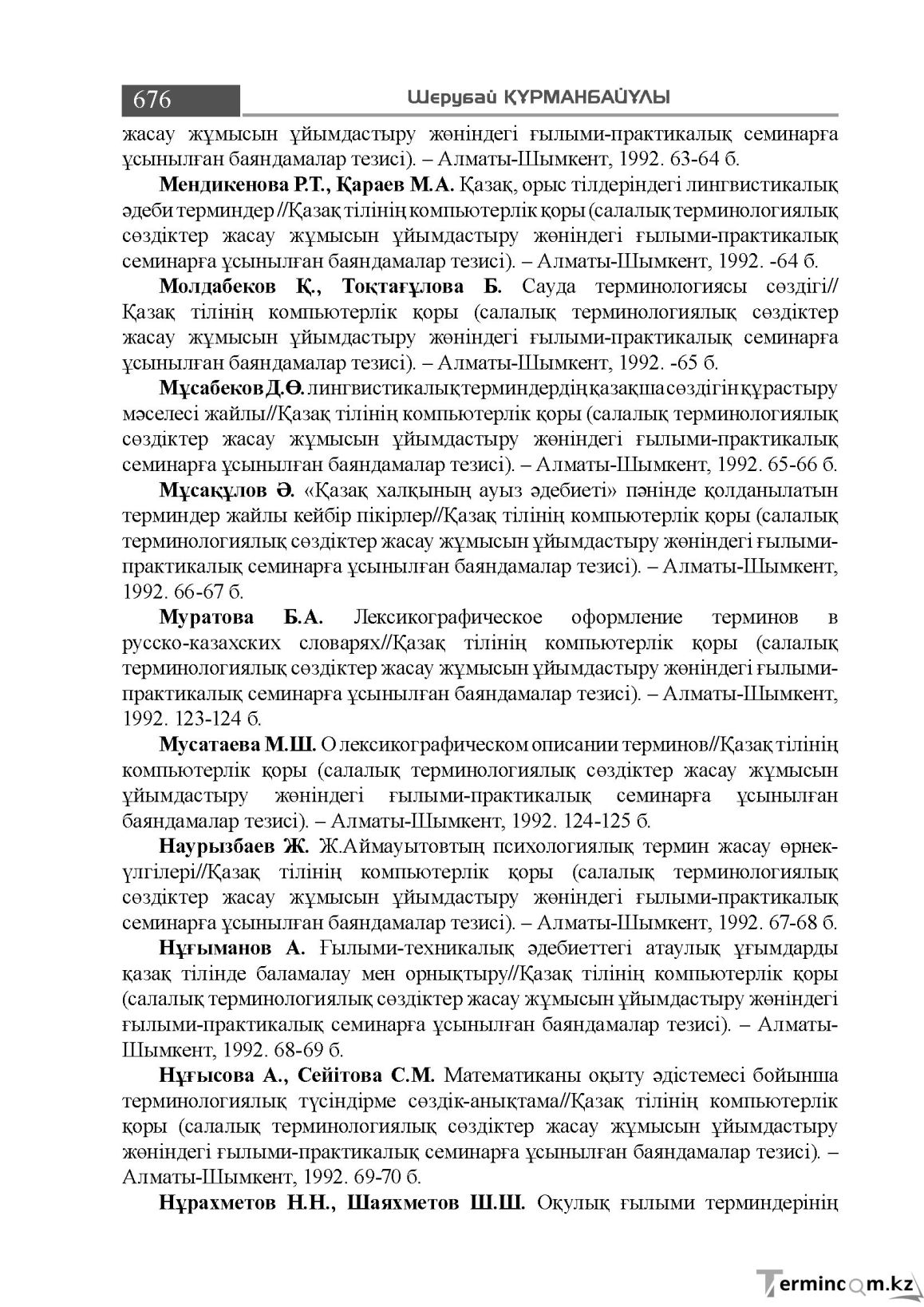 Бет 676