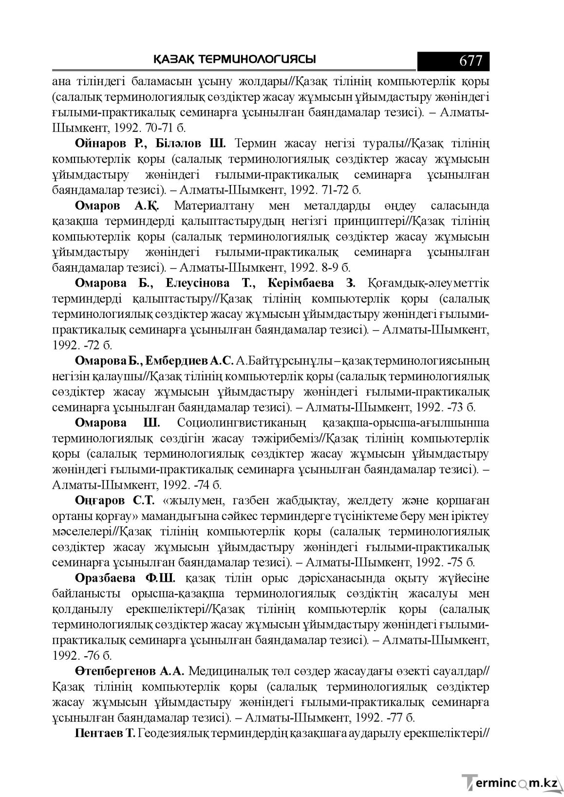 Бет 677