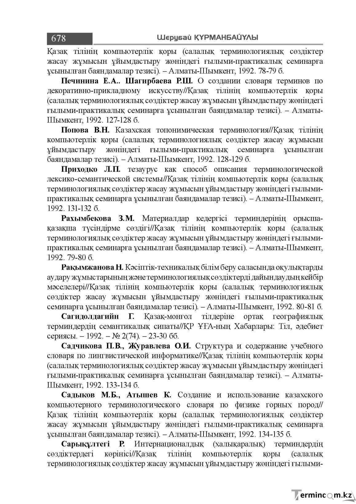 Бет 678