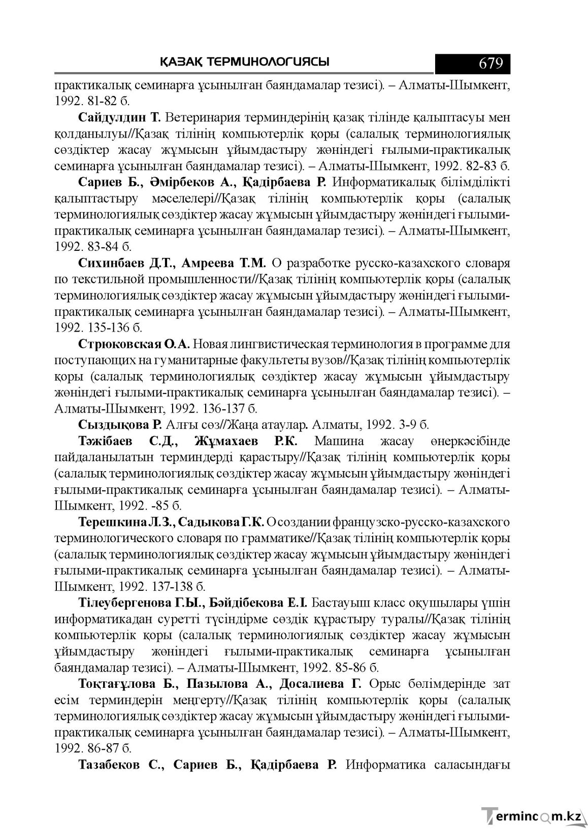 Бет 679