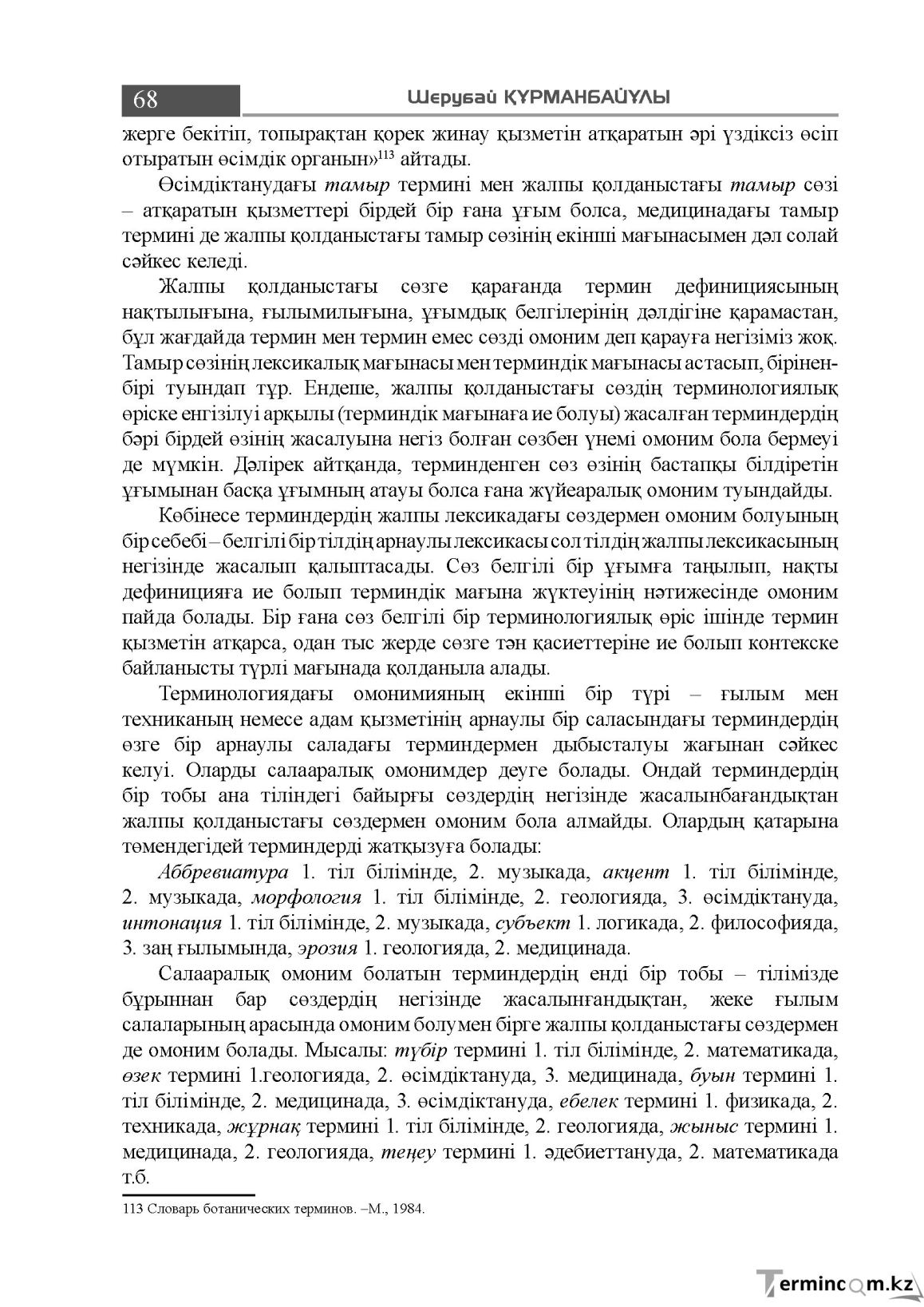 Бет 68