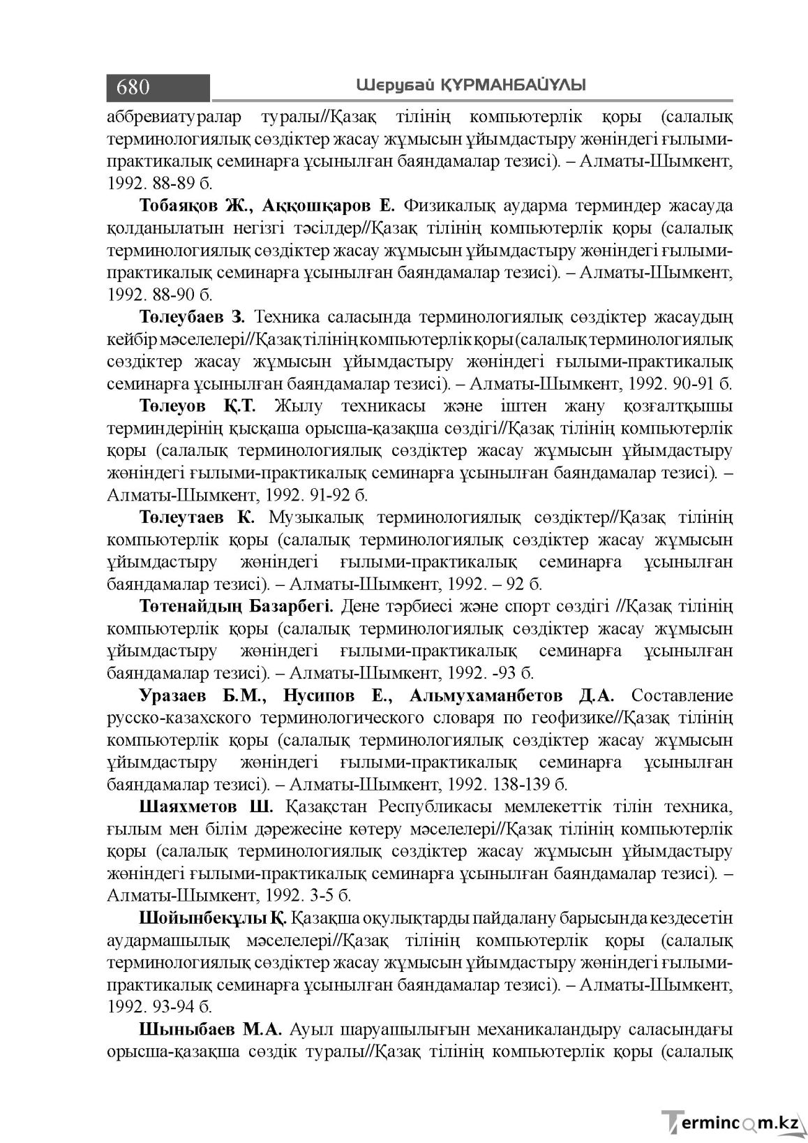 Бет 680
