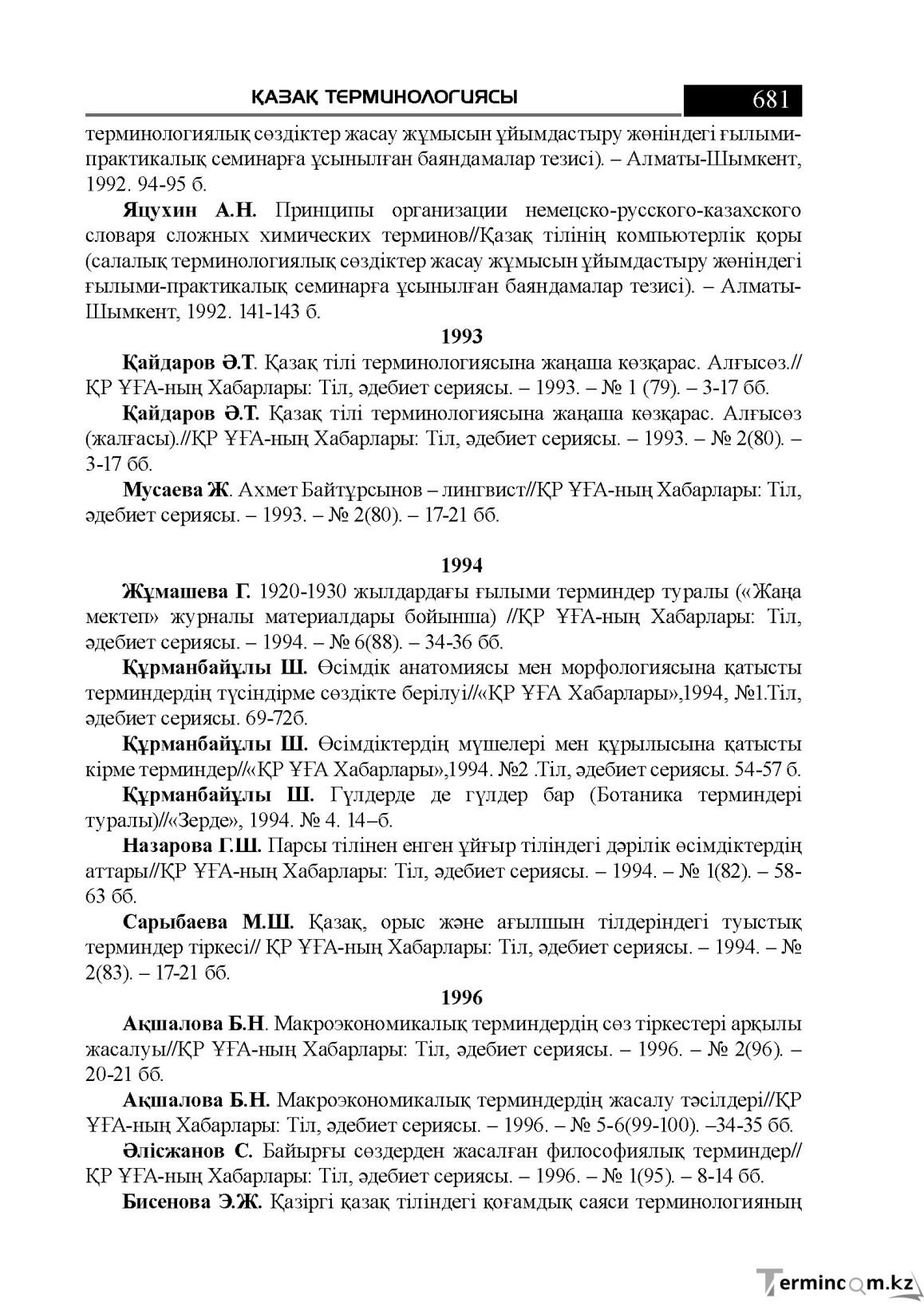 Бет 681