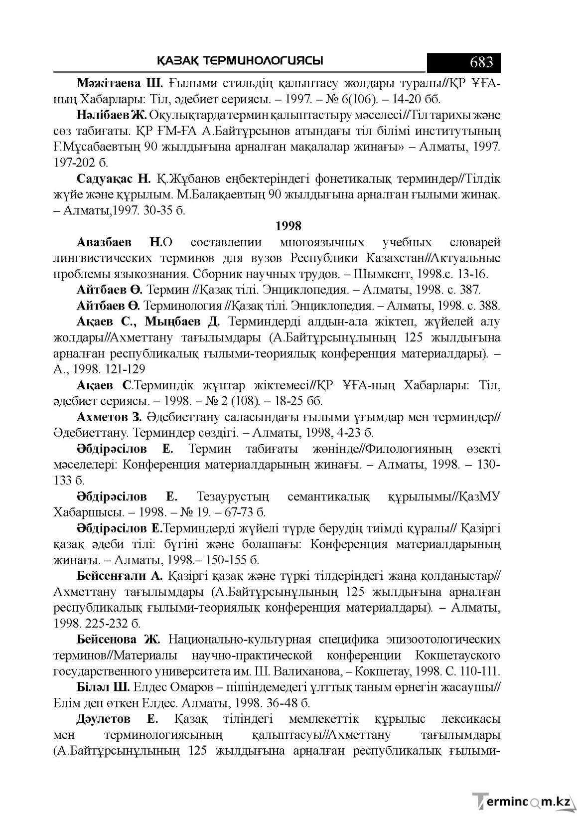 Бет 683