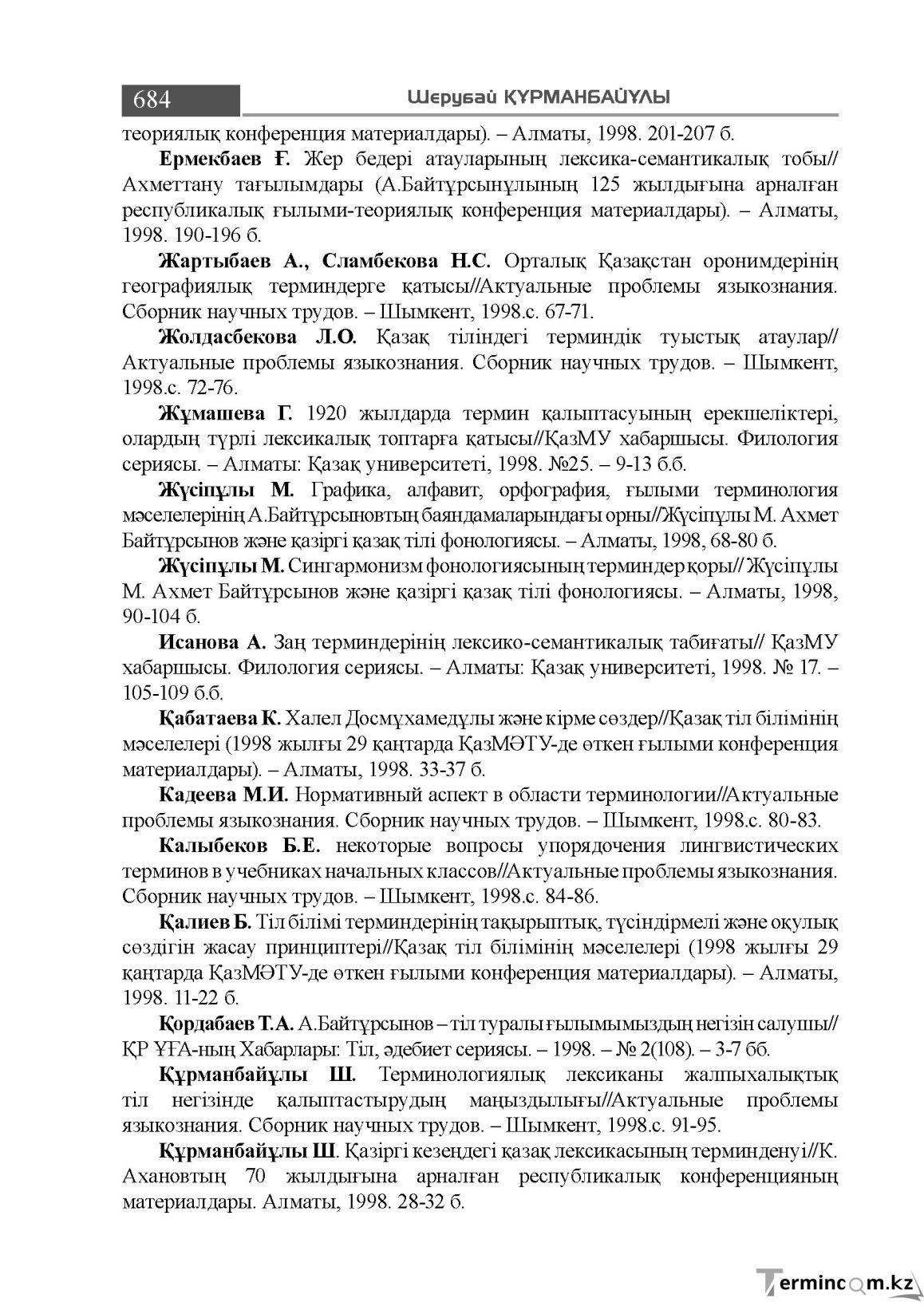 Бет 684