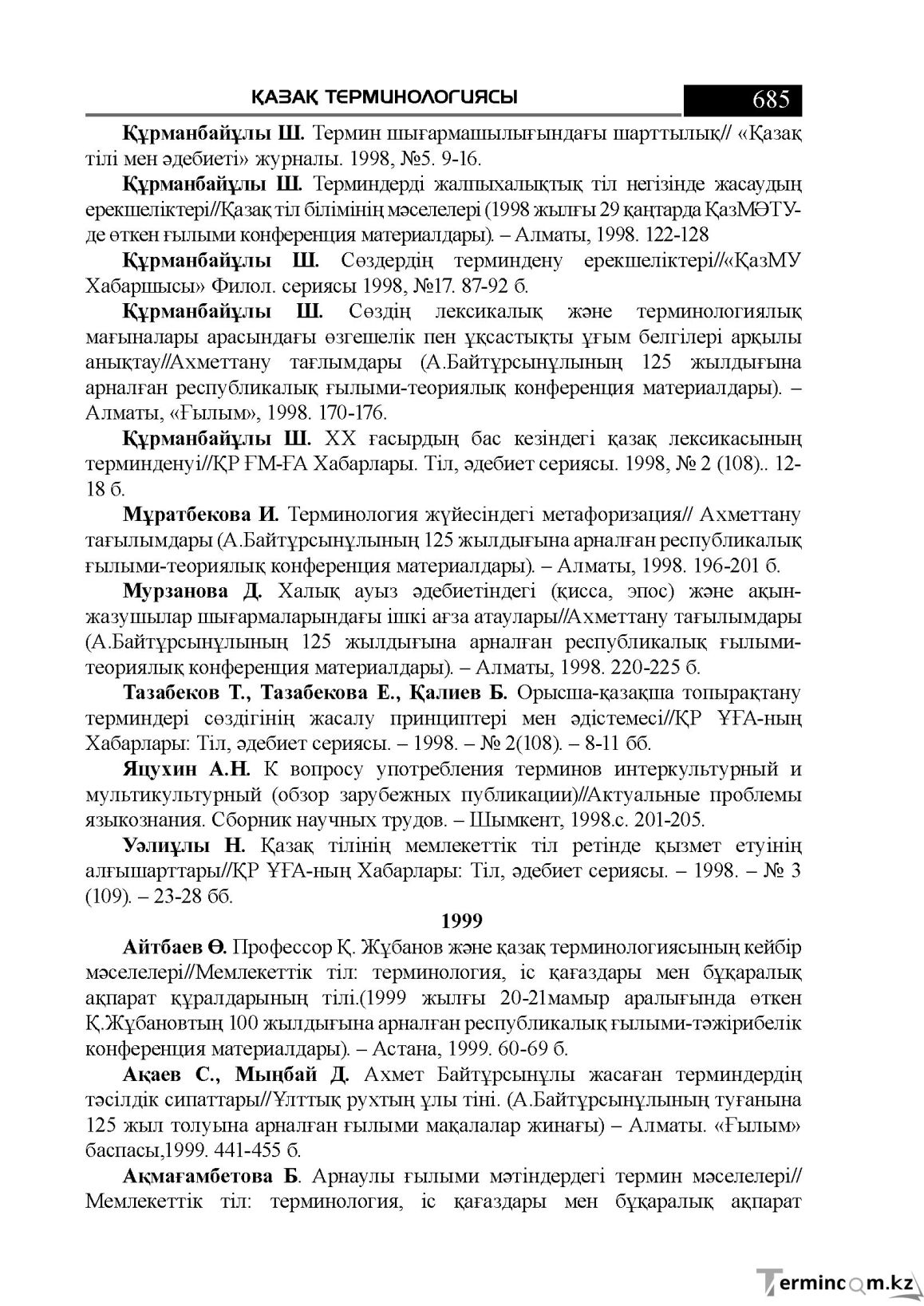 Бет 685