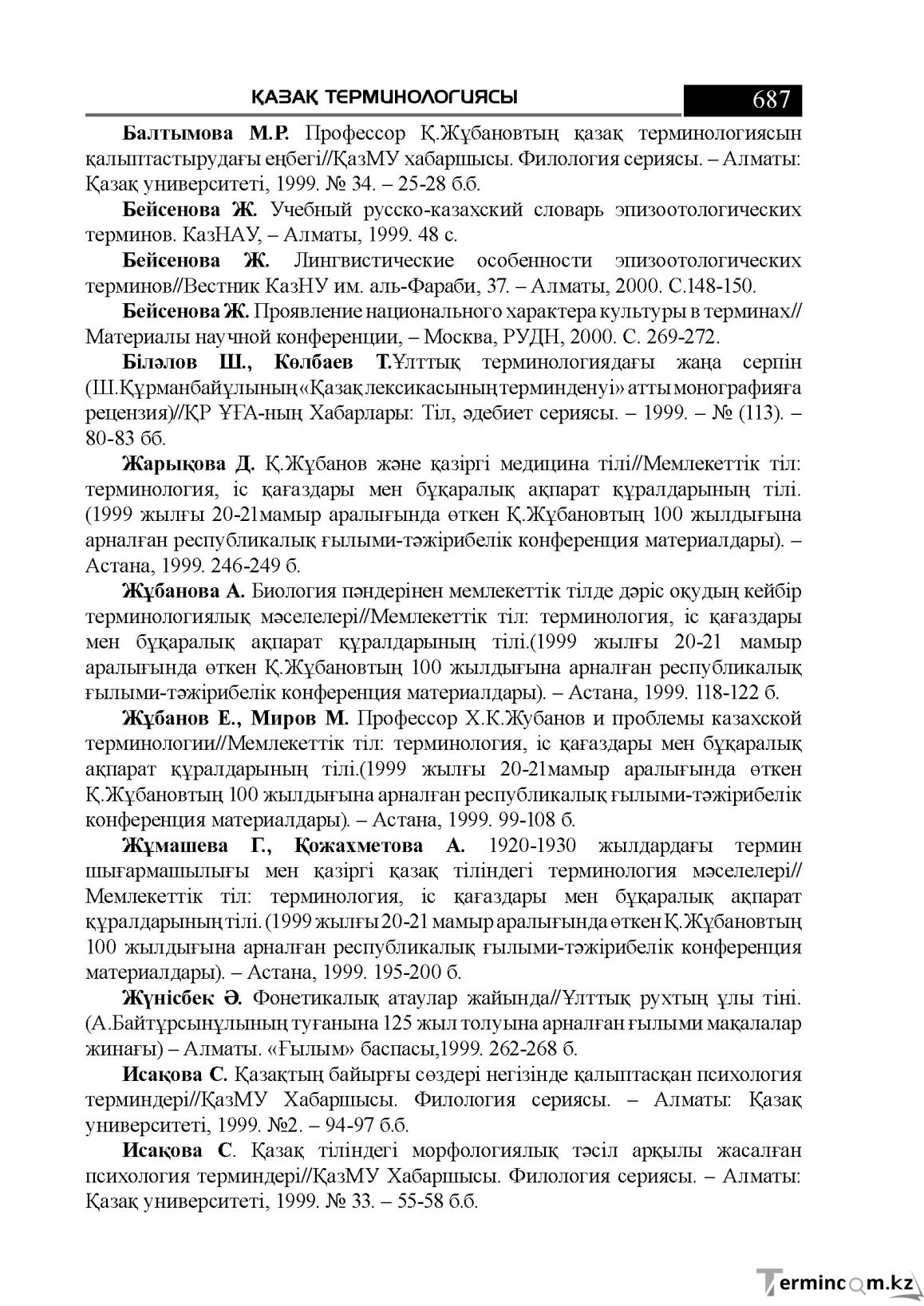 Бет 687