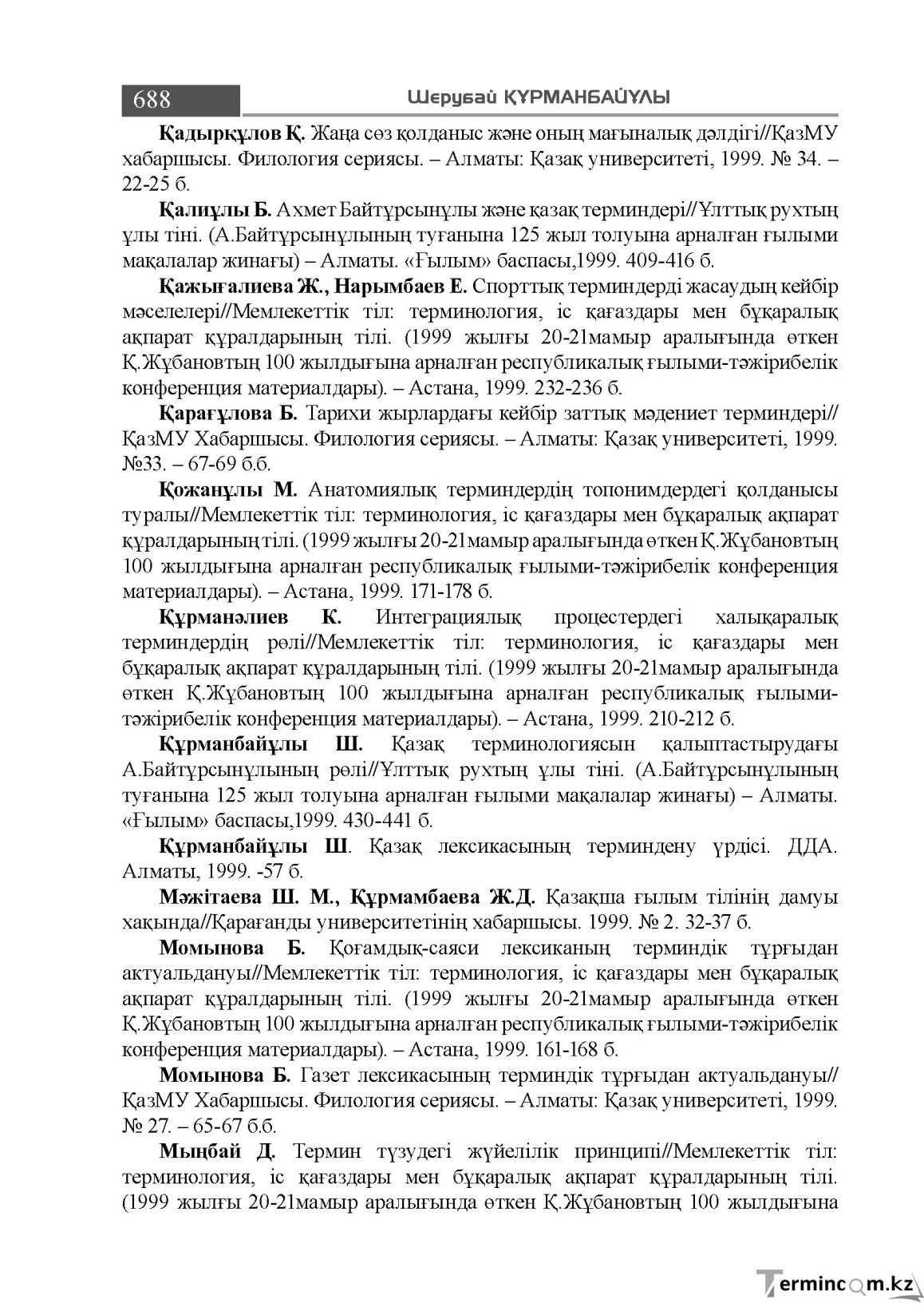 Бет 688
