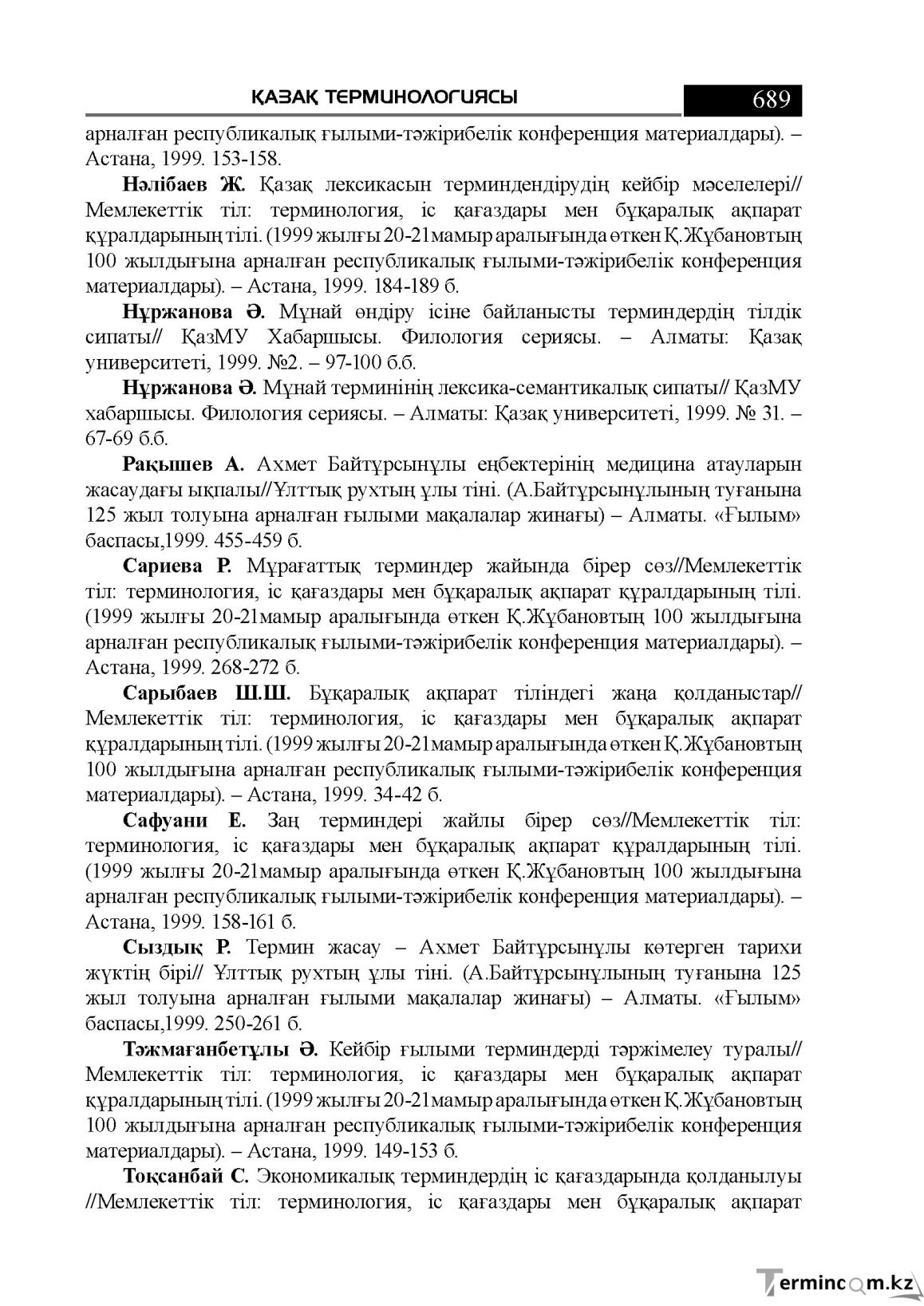 Бет 689