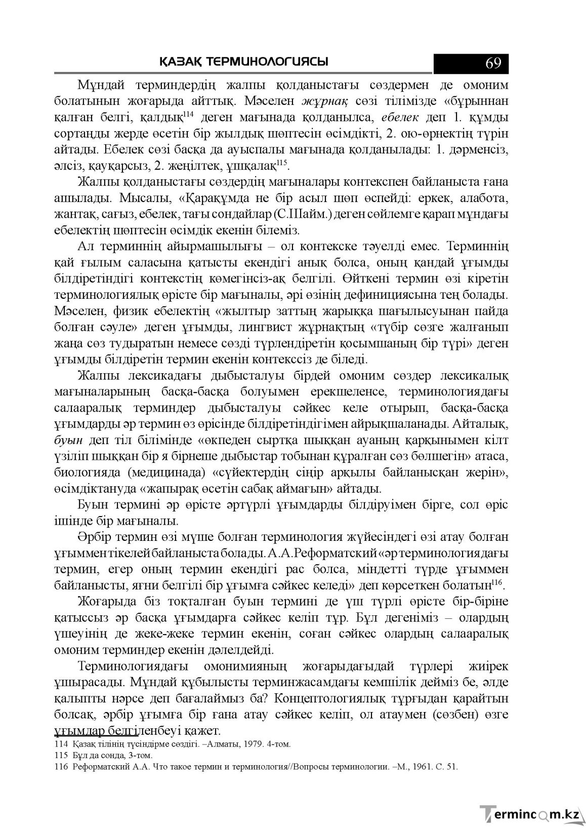 Бет 69