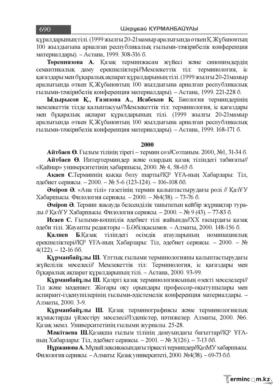 Бет 690