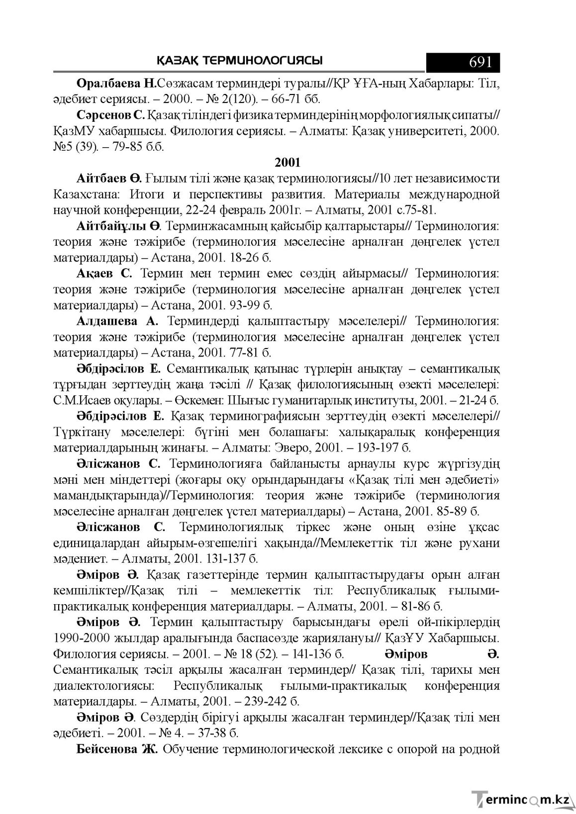 Бет 691