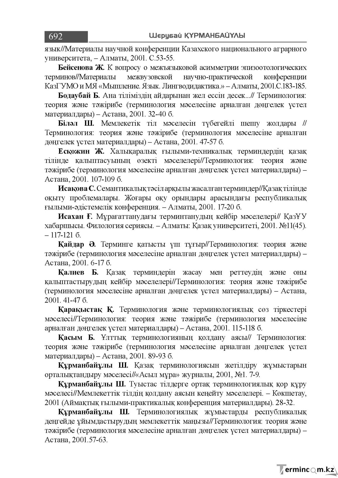 Бет 692