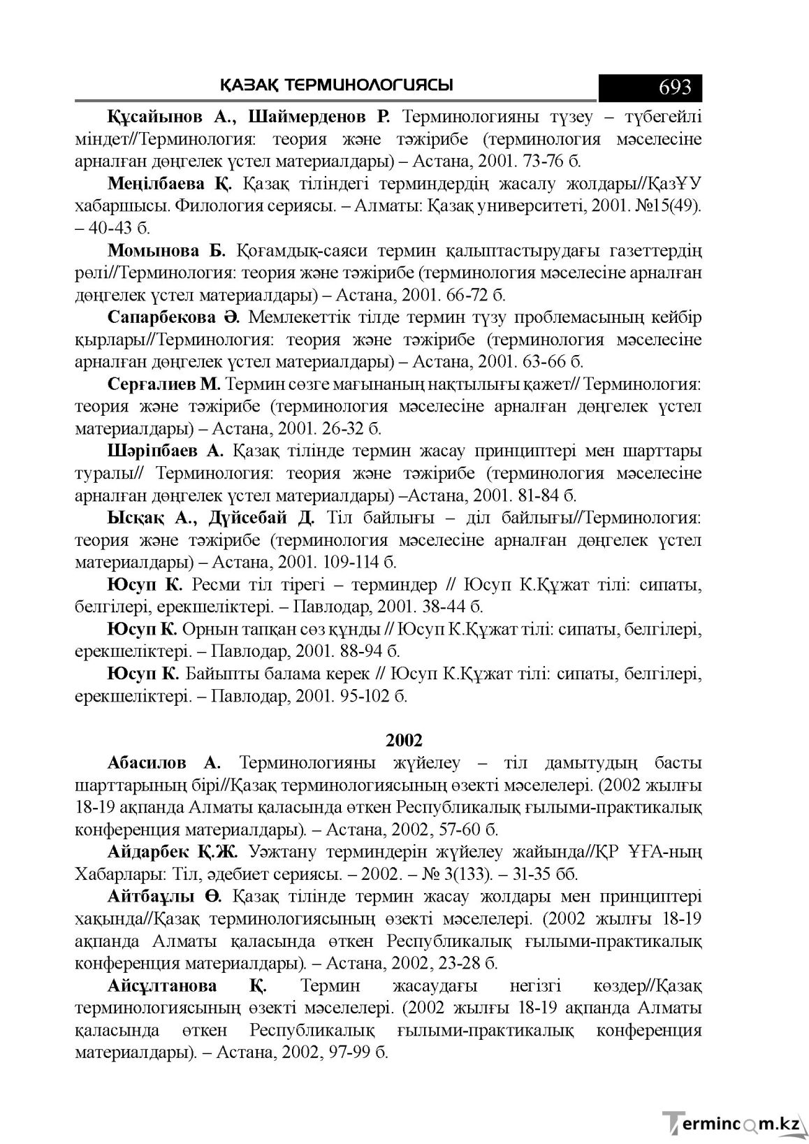 Бет 693