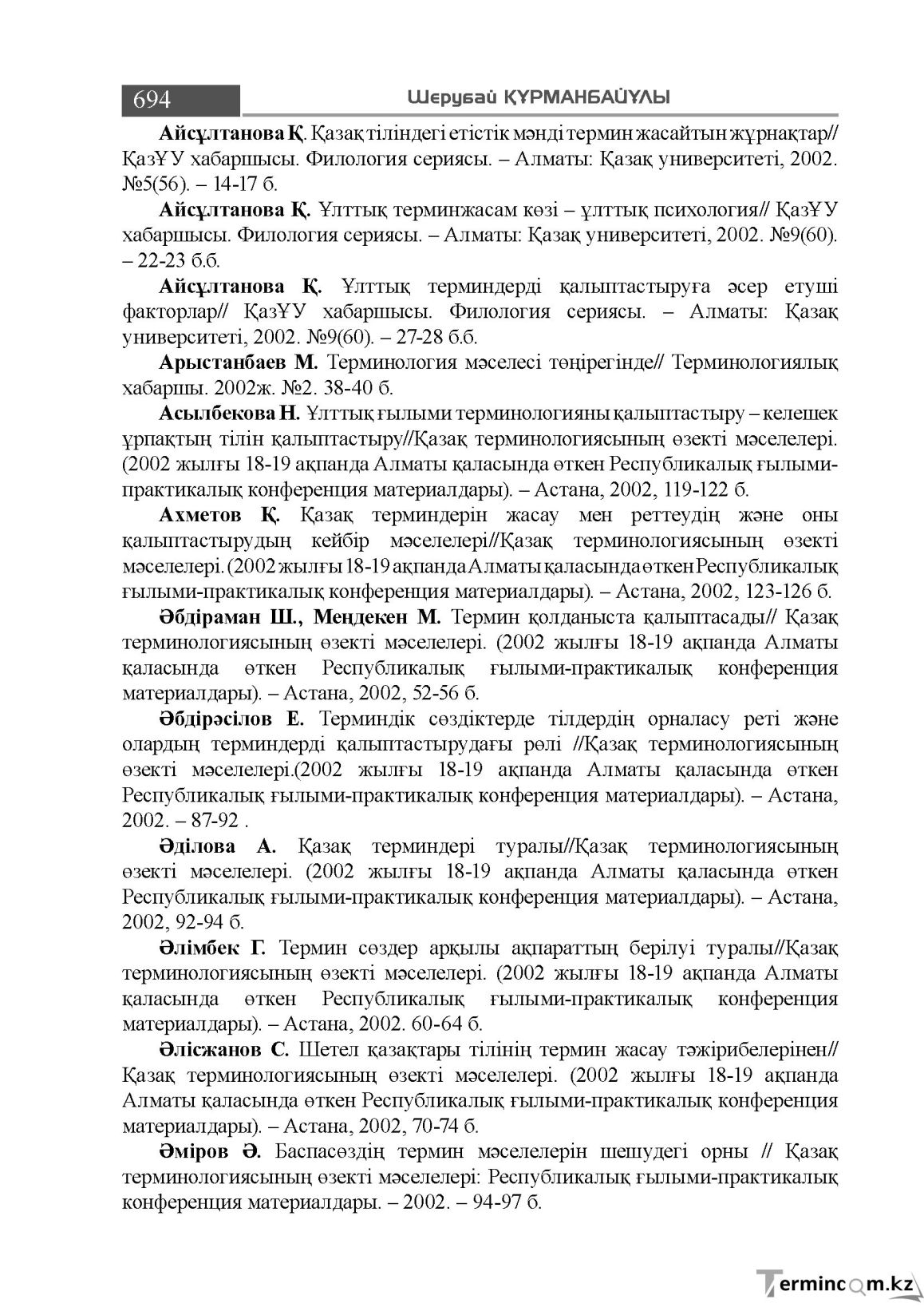 Бет 694