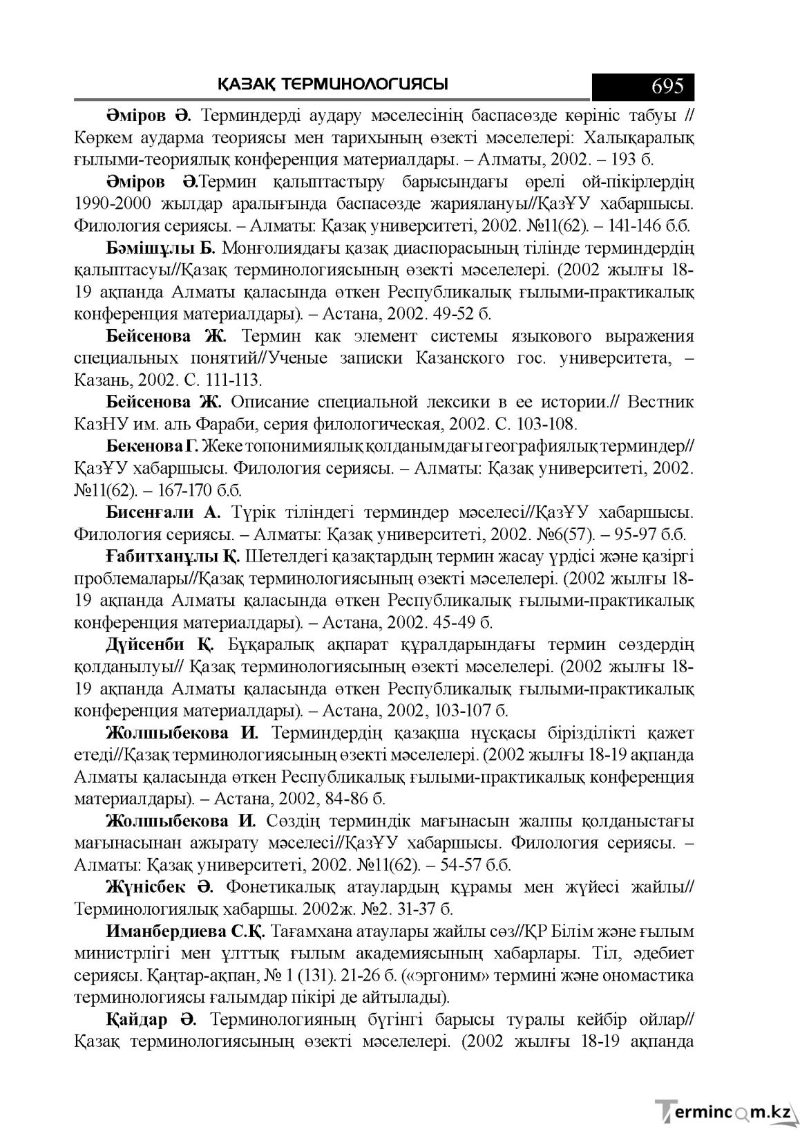Бет 695