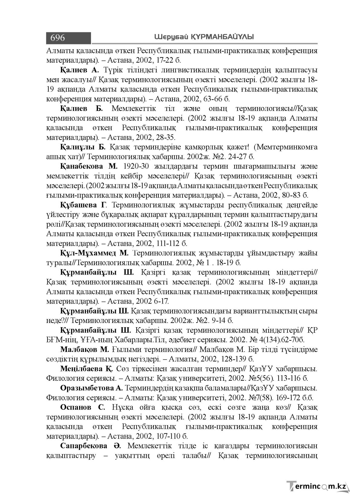 Бет 696
