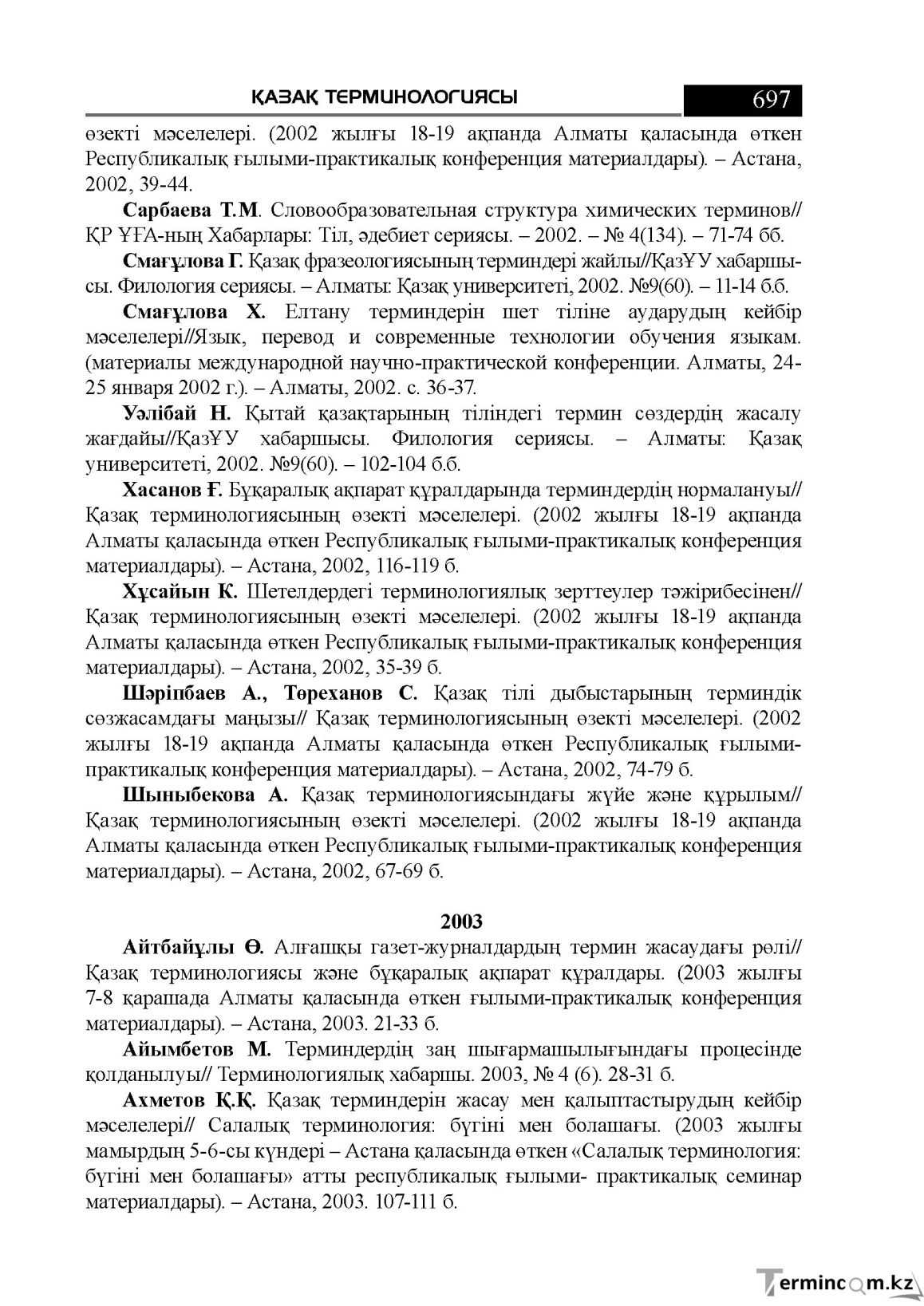 Бет 697