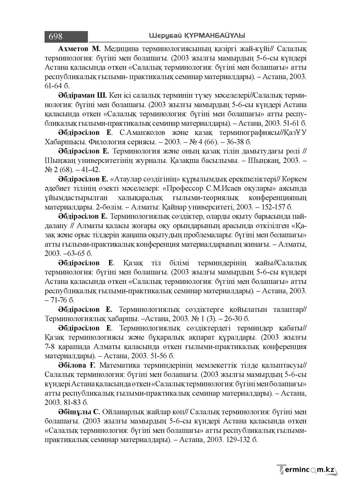 Бет 698