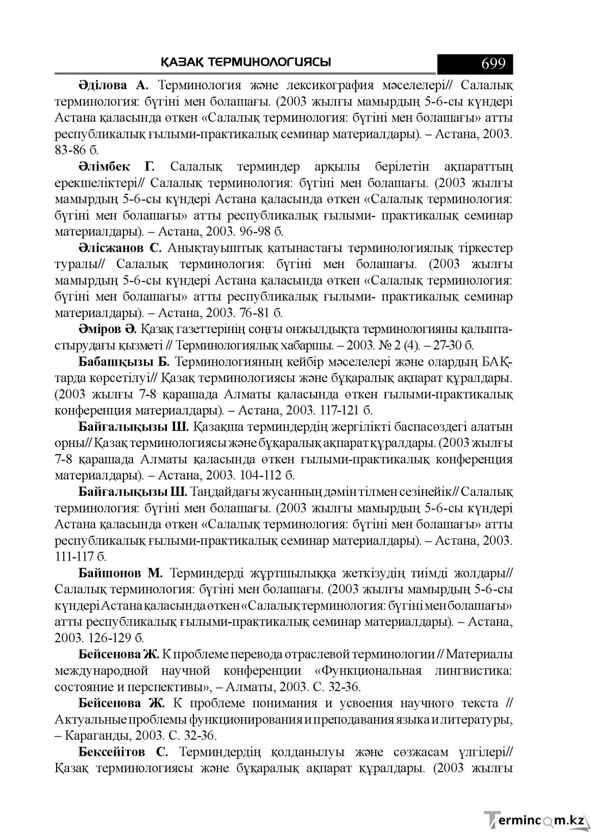 Бет 699