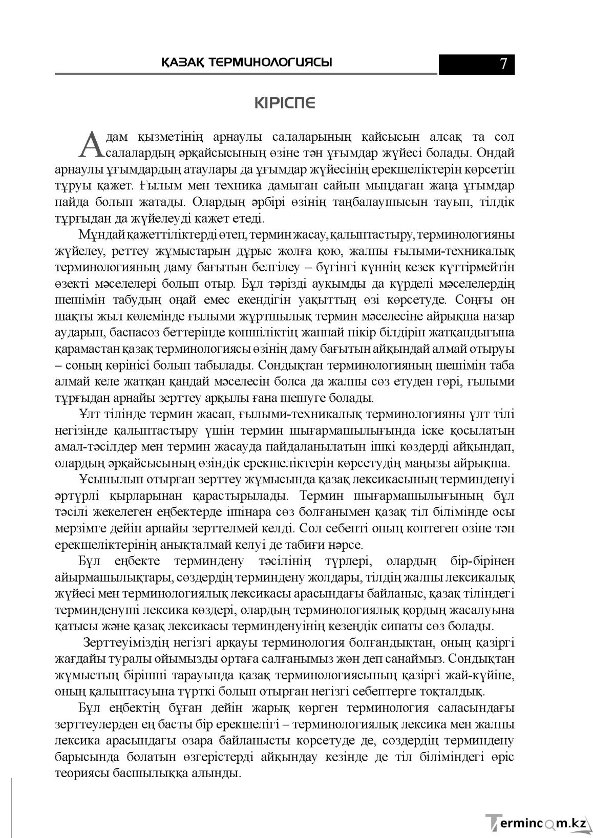 Бет 7
