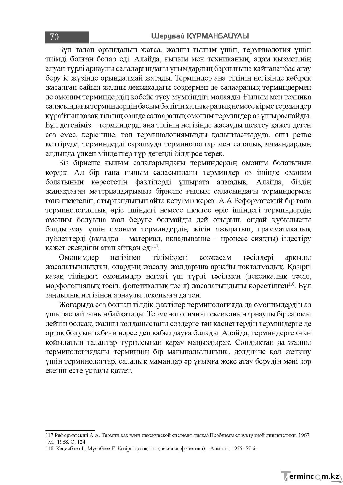 Бет 70