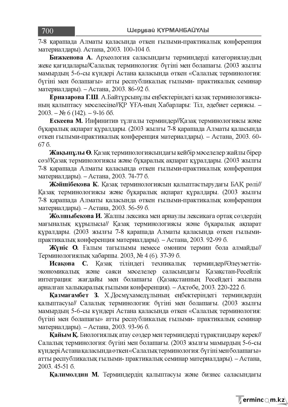 Бет 700