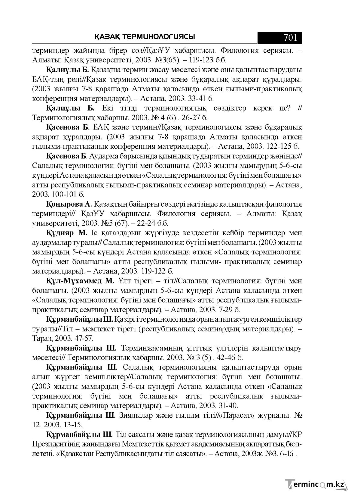 Бет 701