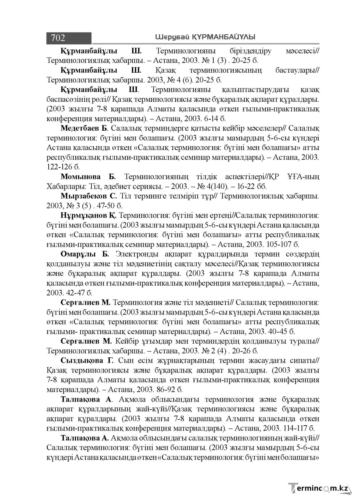 Бет 702