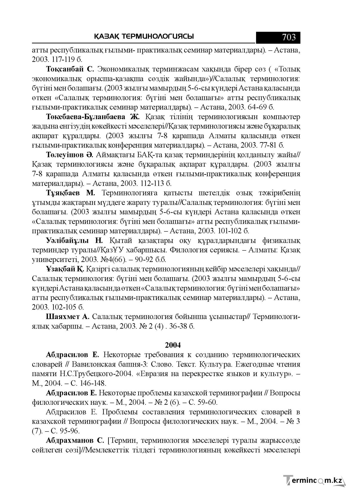 Бет 703