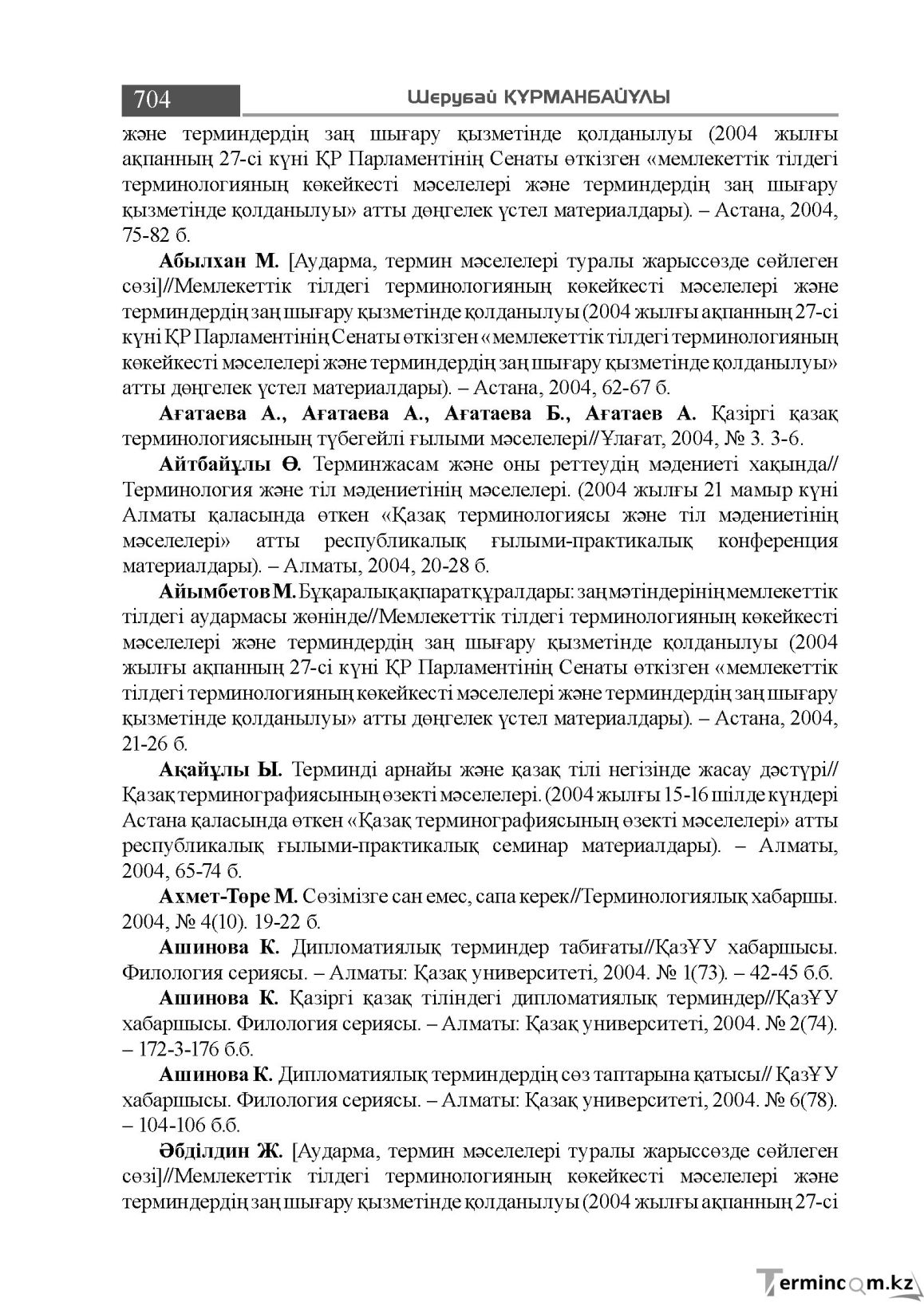 Бет 704