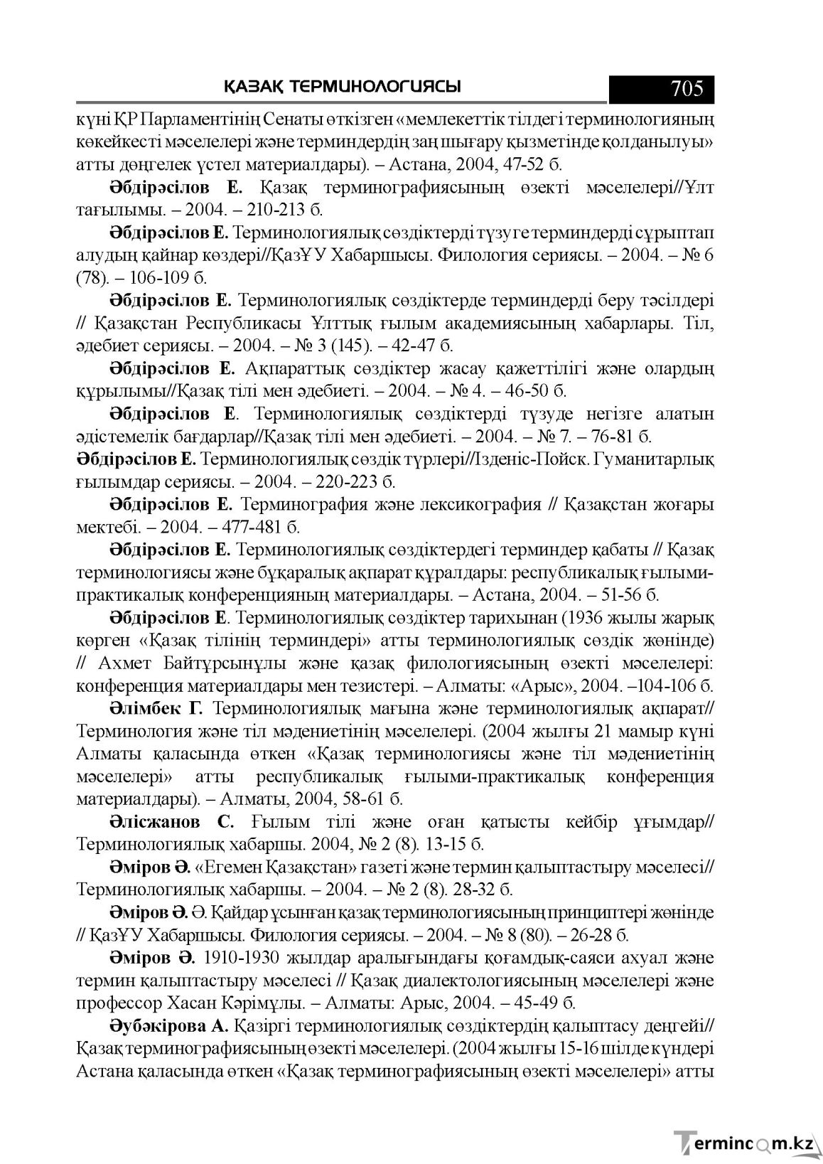 Бет 705