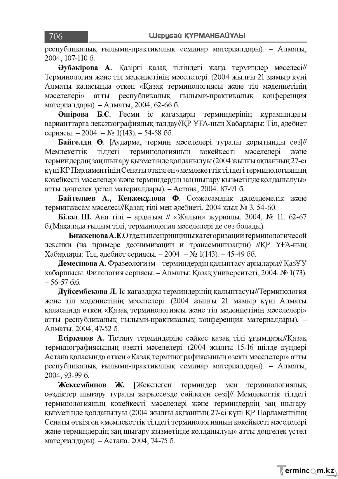 Бет 706
