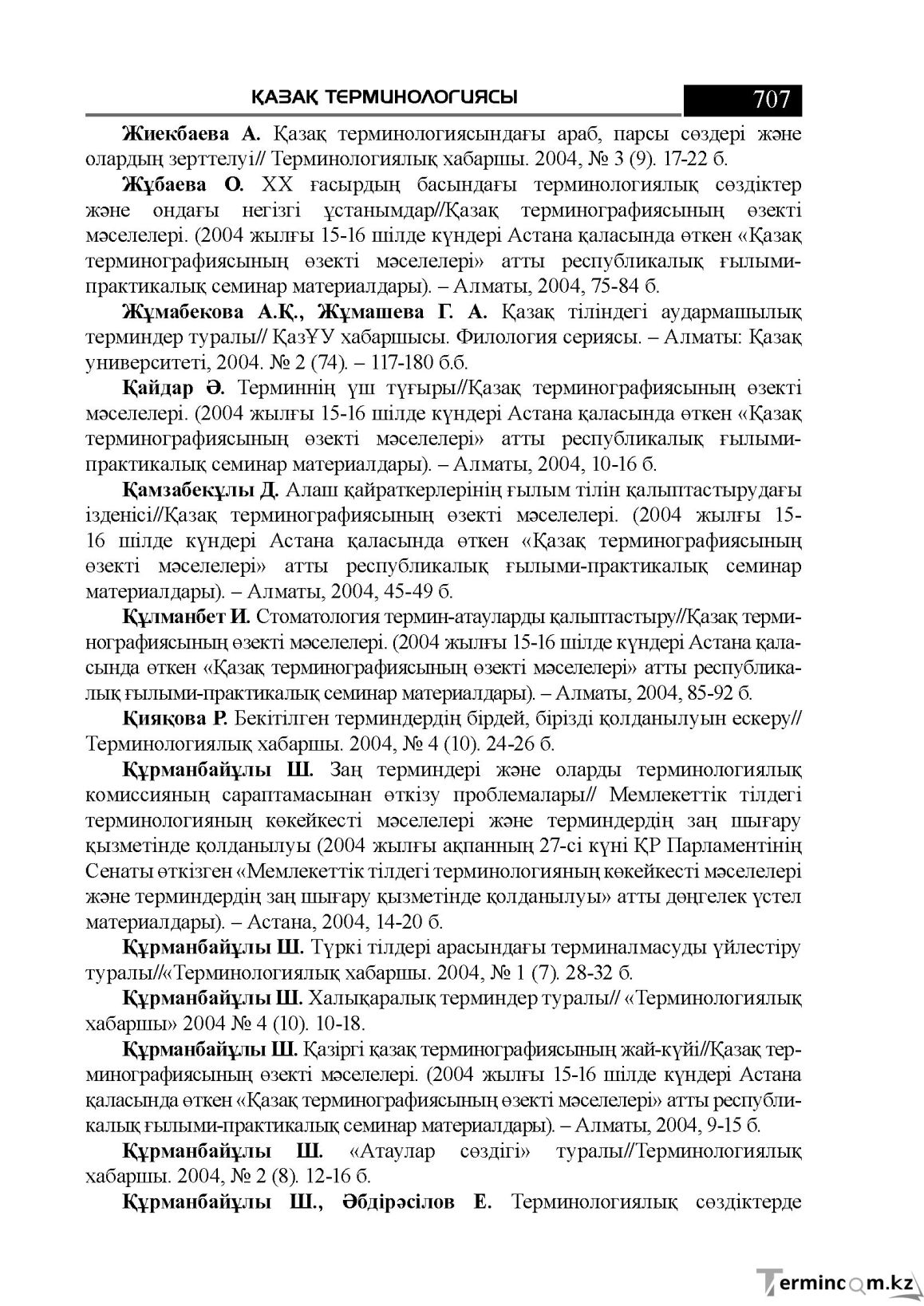 Бет 707