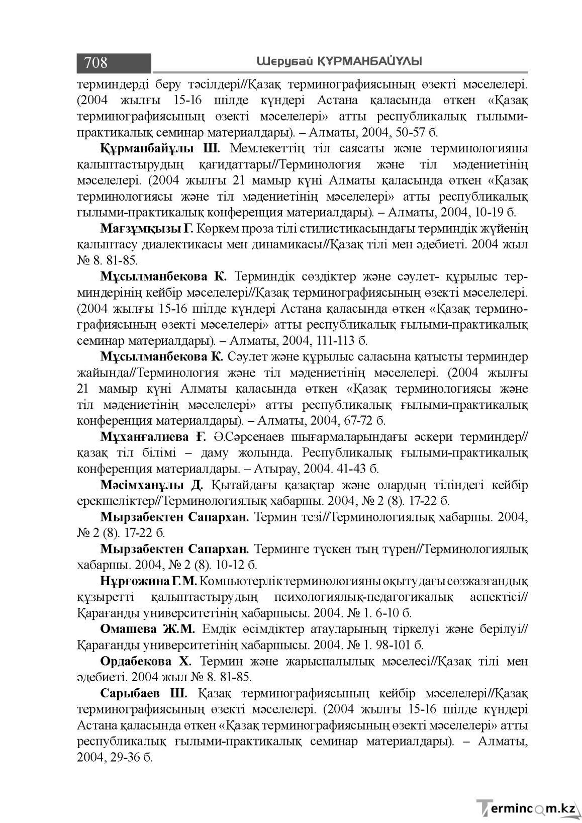 Бет 708