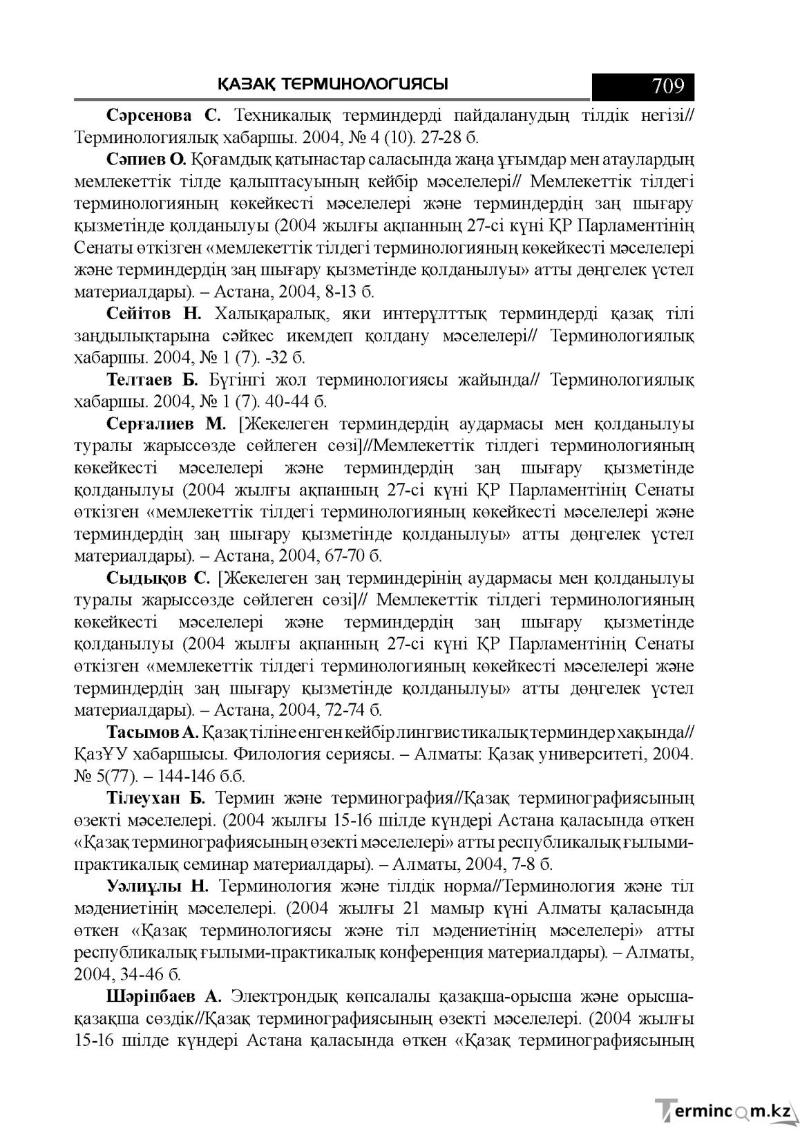 Бет 709
