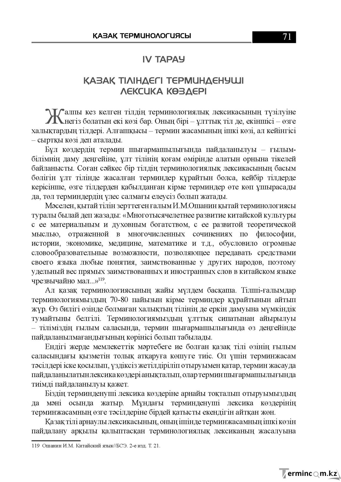 Бет 71